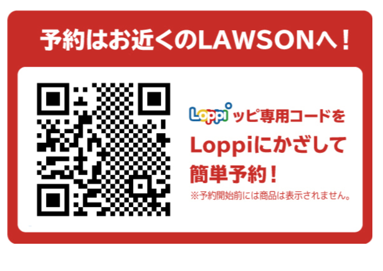 ローソン呪術廻戦コラボグッズ何時から 予約方法や取扱店舗はどこ 情報屋ピッピ通信